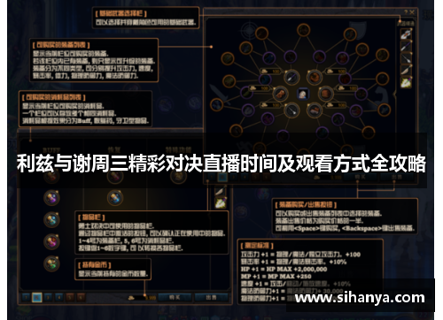 利兹与谢周三精彩对决直播时间及观看方式全攻略